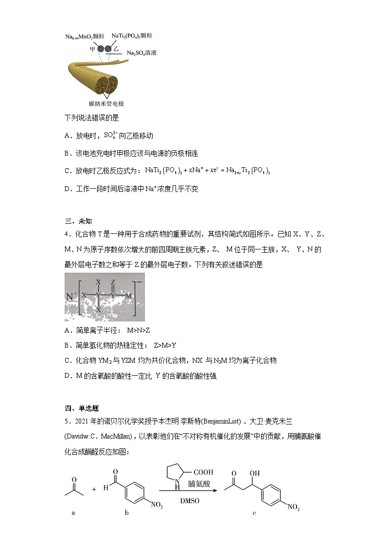 陕西省渭南市2023届高三下学期教学质量检测（二模）理综化学试题（无答案）02