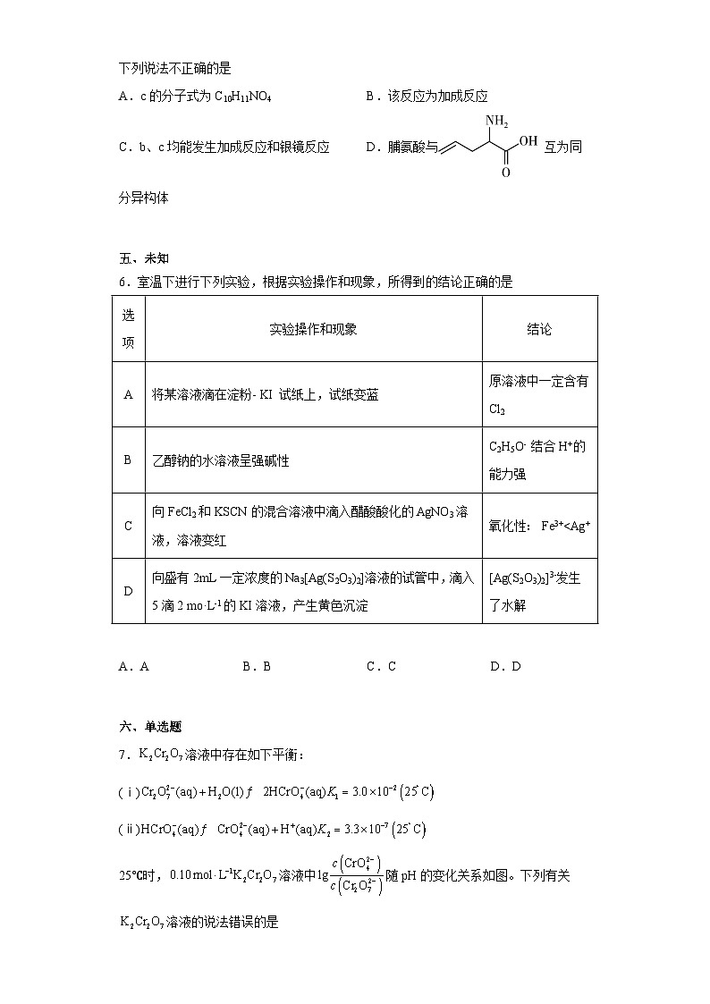 陕西省渭南市2023届高三下学期教学质量检测（二模）理综化学试题（无答案）03