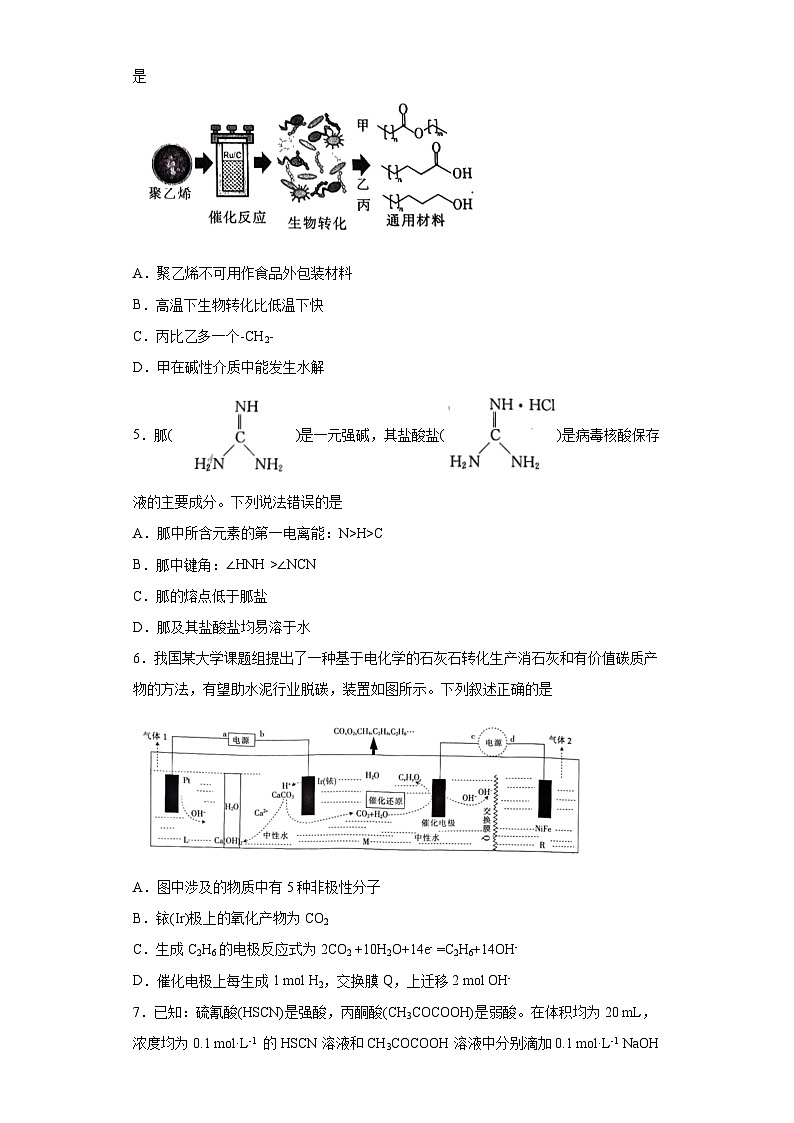 吉林省白山市2022-2023学年高三下学期四模联考理综化学试题（无答案）第2页