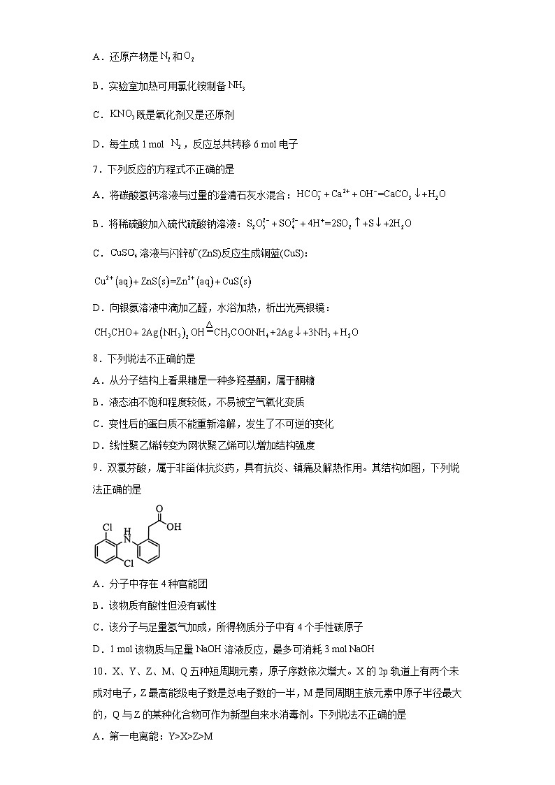 浙江省四校联盟2023届高三下学期模拟化学试题（无答案）第2页