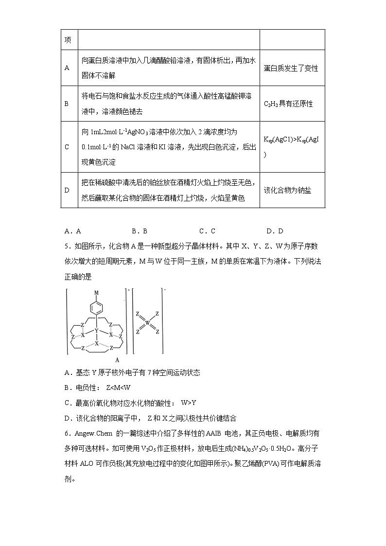 云南省保山市2023届高三下学期二模考试理综化学试题（无答案）02