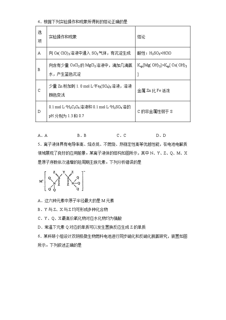 新疆维吾尔自治区2023届高三下学期第三次适应性检测理综化学试题（无答案）02