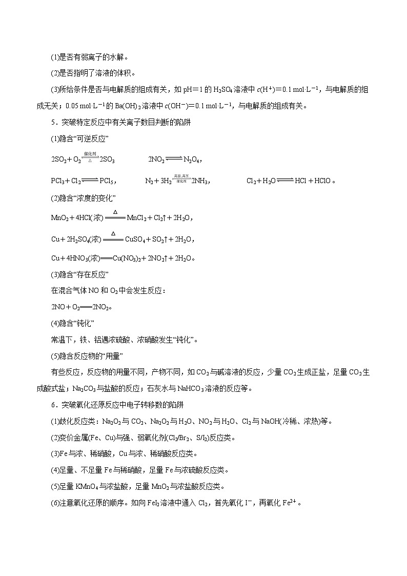 秘籍02 阿伏加德罗常数 -备战2023年高考化学抢分秘籍（新高考专用）（解析版）第2页