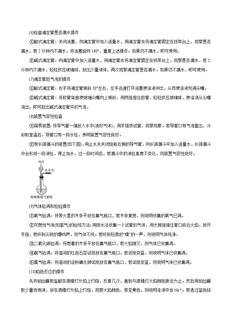 秘籍05 基础化学实验-备战2023年高考化学抢分秘籍（新高考专用） 试卷02