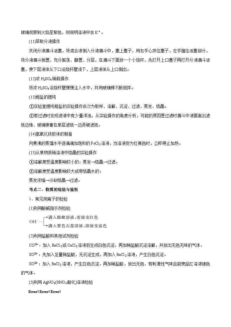 秘籍05 基础化学实验-备战2023年高考化学抢分秘籍（新高考专用） 试卷03