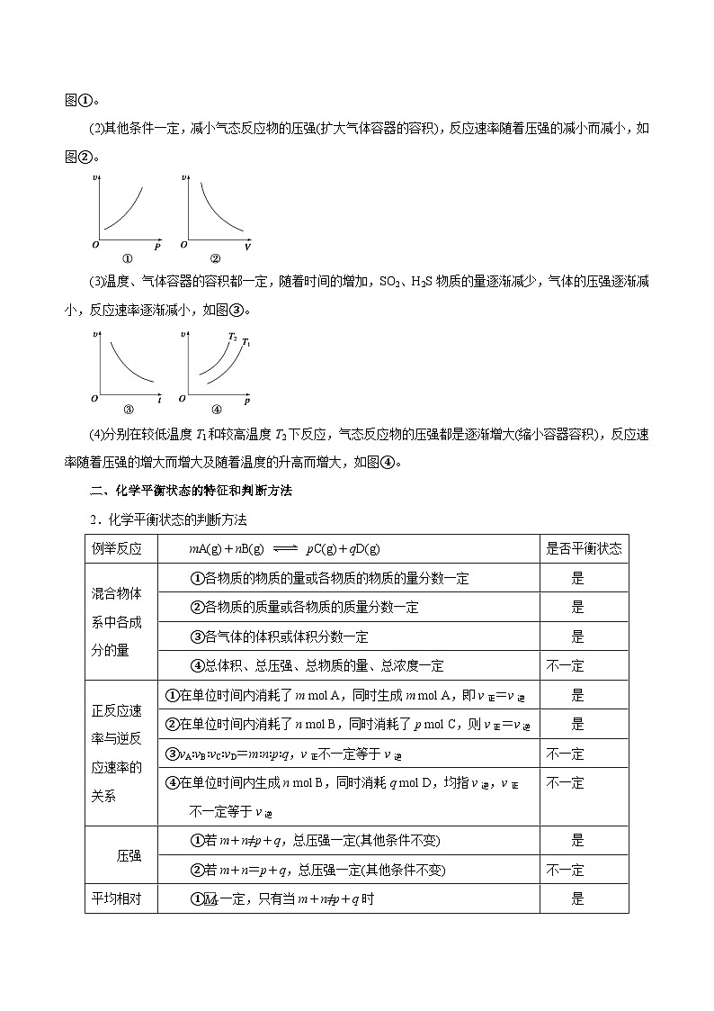秘籍07 化学反应速率与化学平衡-备战2023年高考化学抢分秘籍（新高考专用） 试卷02