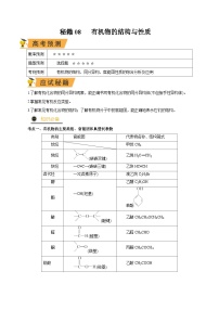 秘籍08 有机物的结构与性质-备战2023年高考化学抢分秘籍（新高考专用）