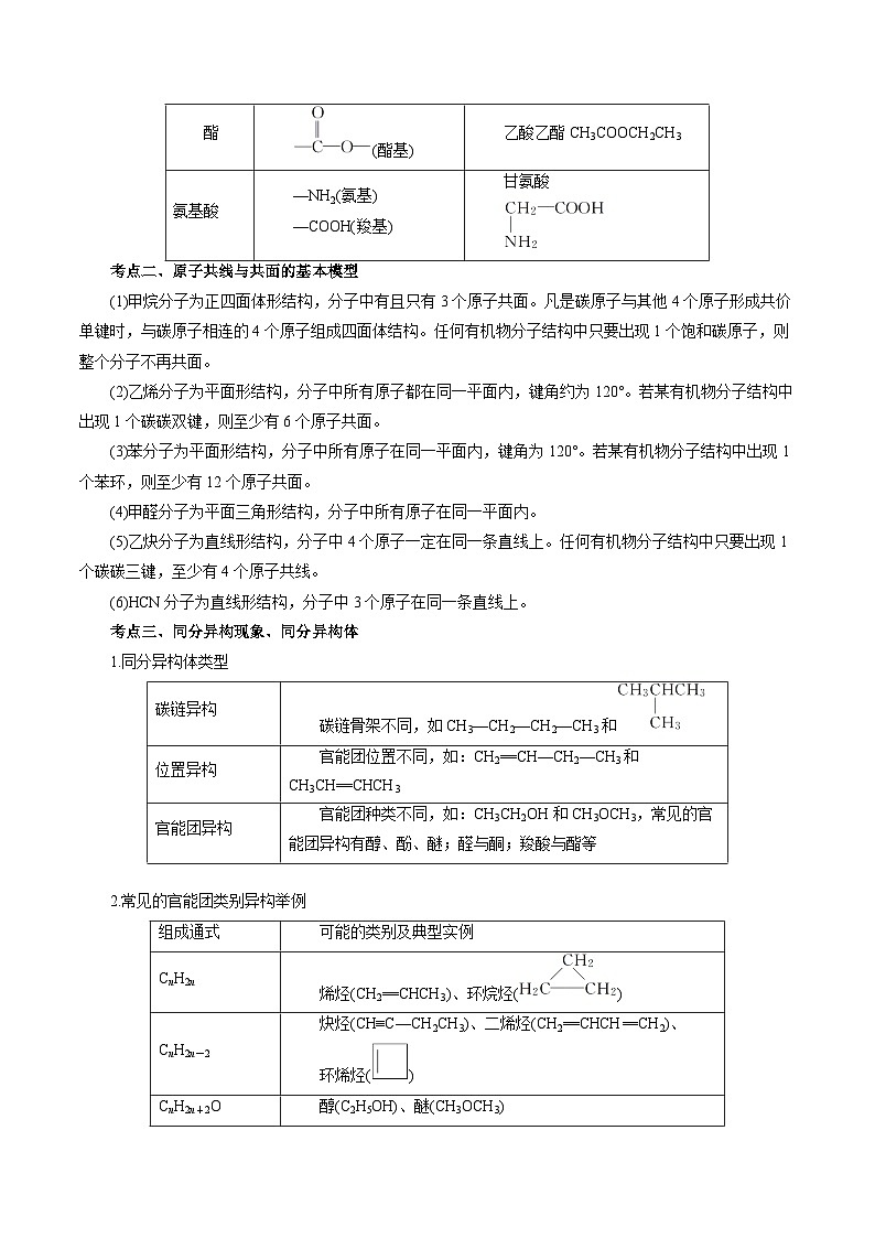 秘籍08 有机物的结构与性质-备战2023年高考化学抢分秘籍（新高考专用） 试卷02