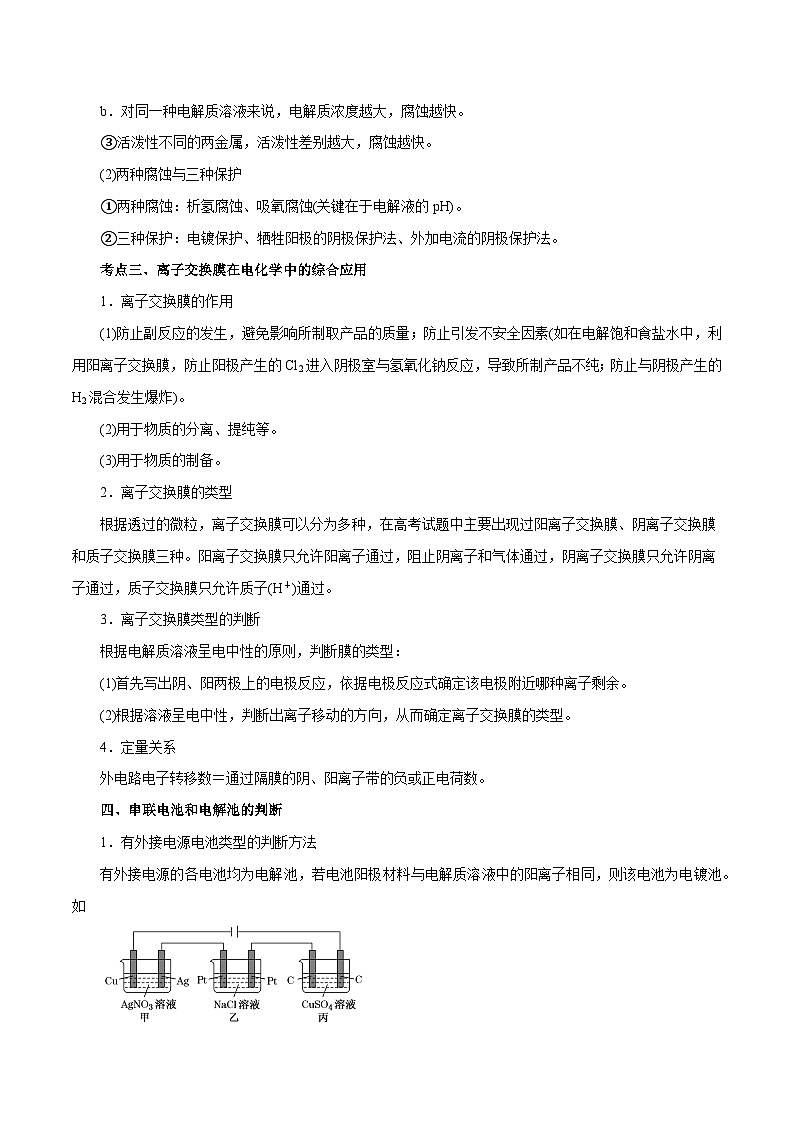 秘籍10 电化学突破-备战2023年高考化学抢分秘籍（新高考专用） 试卷03