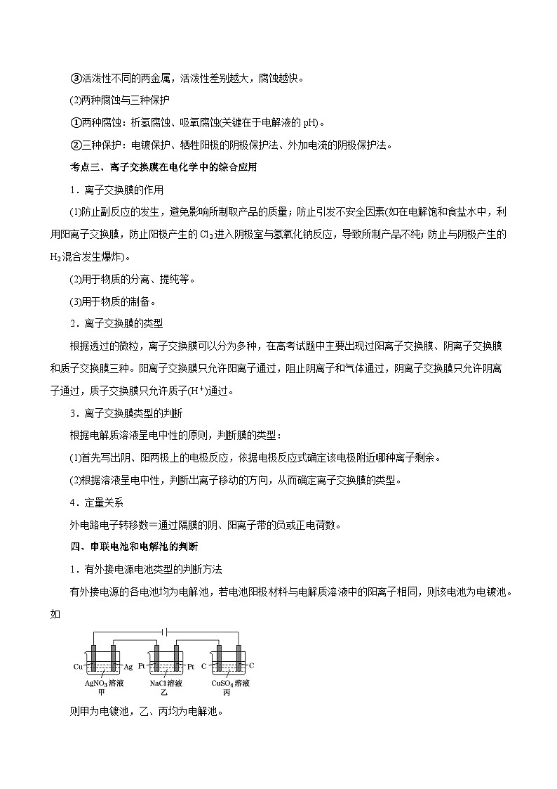秘籍10 电化学突破-备战2023年高考化学抢分秘籍（新高考专用） 试卷03