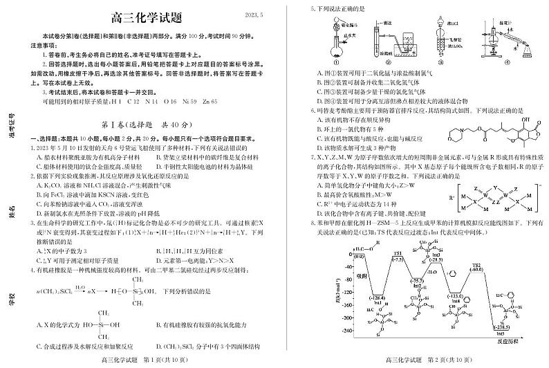 2023届山东省德州市高三三模化学试题及答案01