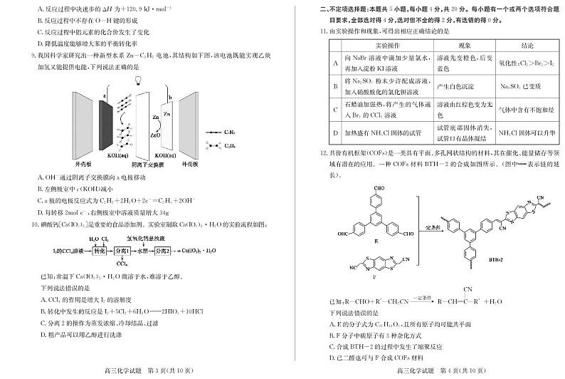 2023届山东省德州市高三三模化学试题及答案02