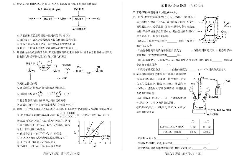 2023届山东省德州市高三三模化学试题及答案03