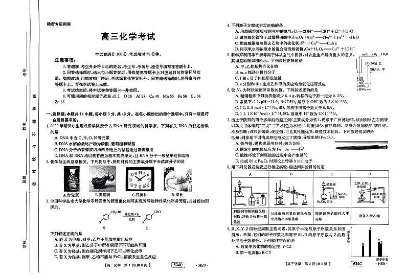 2023届河北省高三金太阳524C化学试题及答案第1页