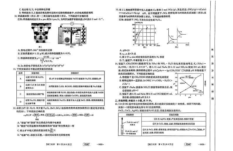 2023届河北省高三金太阳524C化学试题及答案第2页