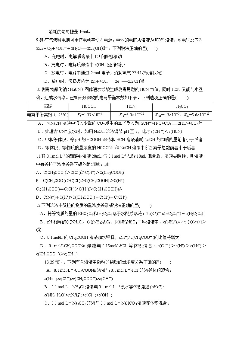 四川省凉山州宁南中学2022-2023学年高二下学期第二次月考化学试题及答案第3页