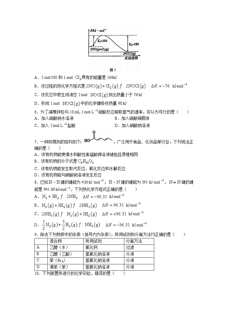 广西河池八校同盟体2022-2023学年高一下学期5月月考化学试题及答案第2页