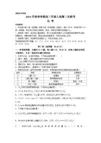 广西河池八校同盟体2022-2023学年高二下学期5月月考化学试题及答案