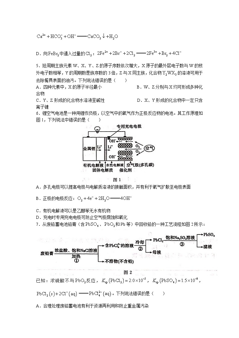 广西河池八校同盟体2022-2023学年高二下学期5月月考化学试题及答案第2页