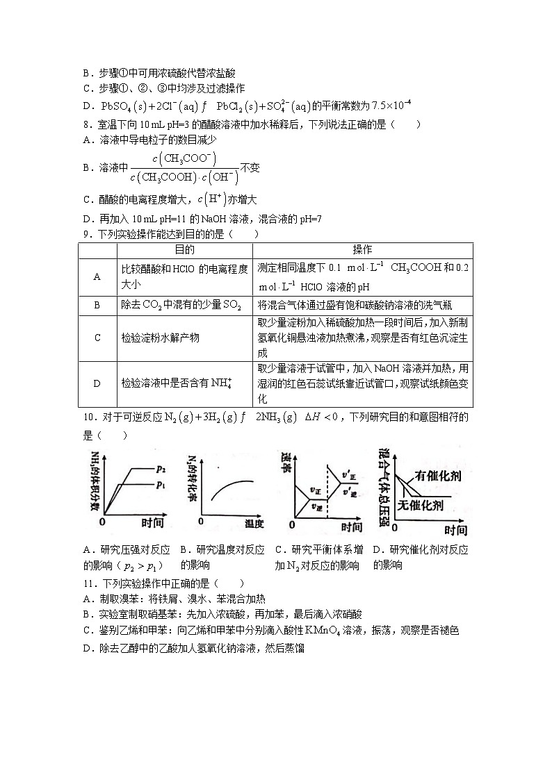 广西河池八校同盟体2022-2023学年高二下学期5月月考化学试题及答案第3页