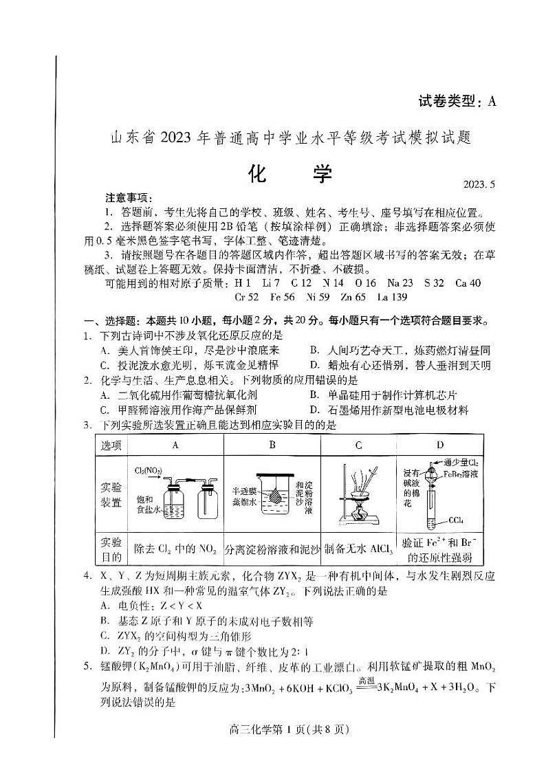 2023届山东省潍坊市高三下学期三模试题 化学 PDF版01