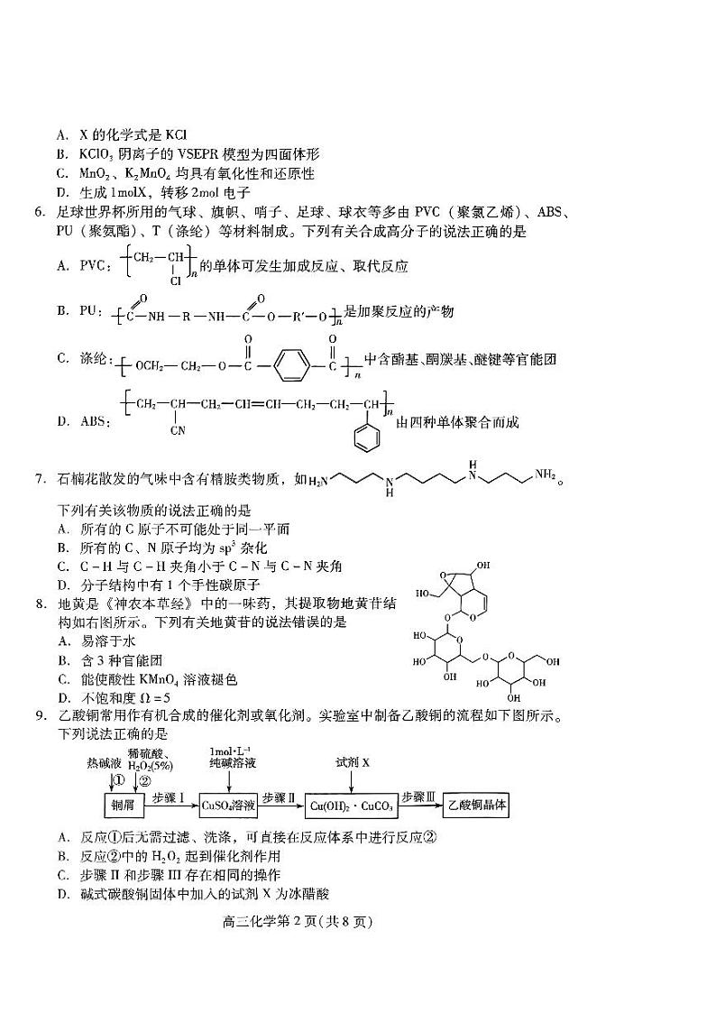 2023届山东省潍坊市高三下学期三模试题 化学 PDF版02
