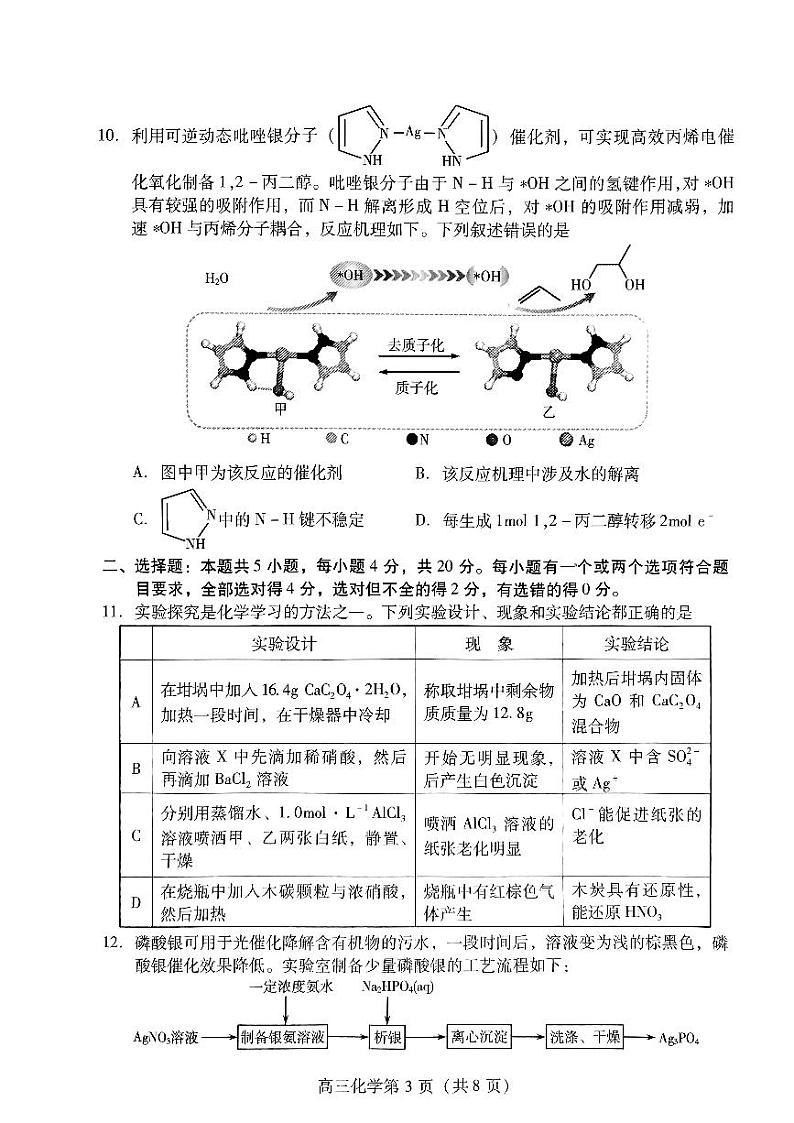 2023届山东省潍坊市高三下学期三模试题 化学 PDF版03