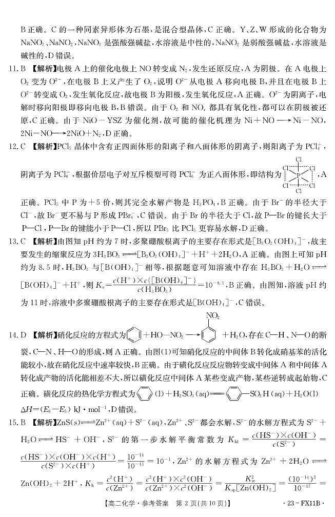 2022学年第二学期浙江强基联盟高二5月统测化学答案第2页