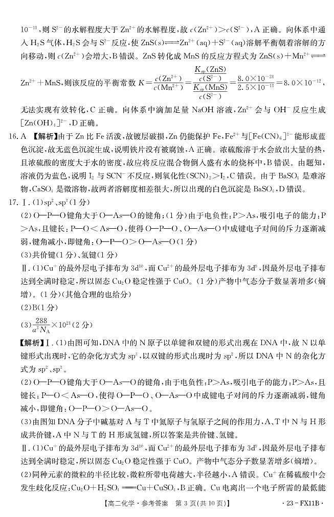 2022学年第二学期浙江强基联盟高二5月统测化学答案第3页