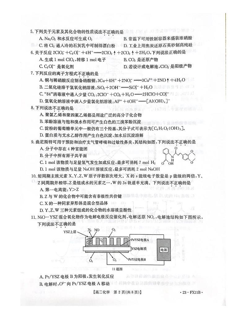 2022学年第二学期浙江强基联盟高二5月统测化学试题第2页