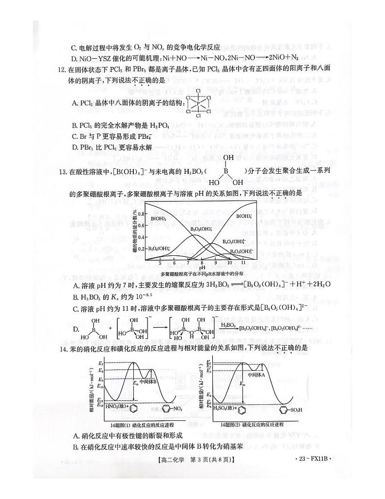 2022学年第二学期浙江强基联盟高二5月统测化学试题第3页