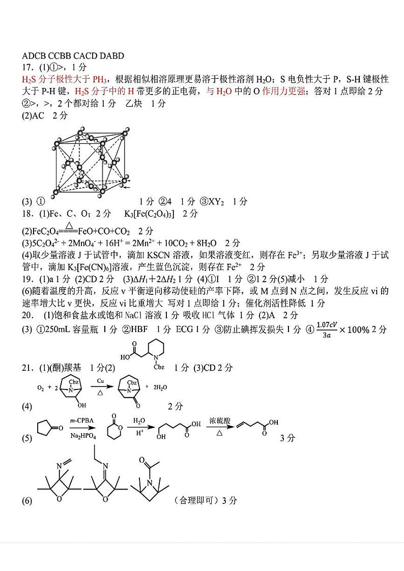 化学答案第1页