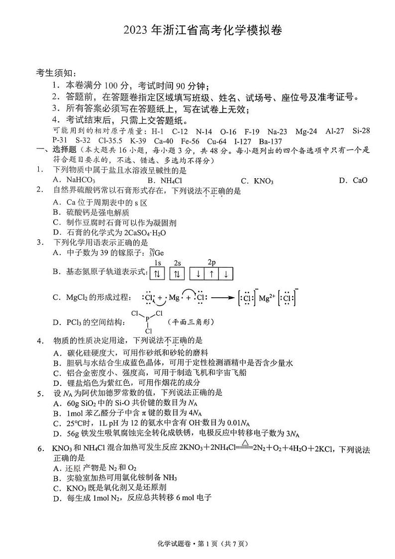 化学试卷第1页