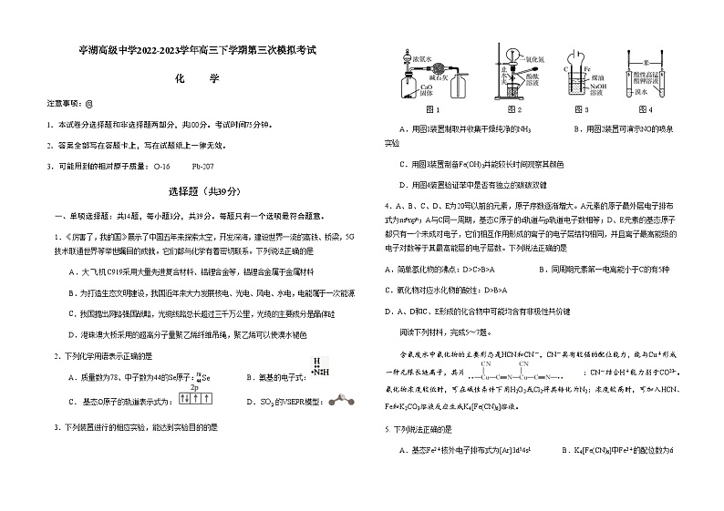 江苏省盐城市亭湖高级中学2022-2023学年高三下学期第三次模拟考试化学试题（Word版含答案）01