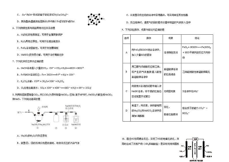 江苏省盐城市亭湖高级中学2022-2023学年高三下学期第三次模拟考试化学试题（Word版含答案）02
