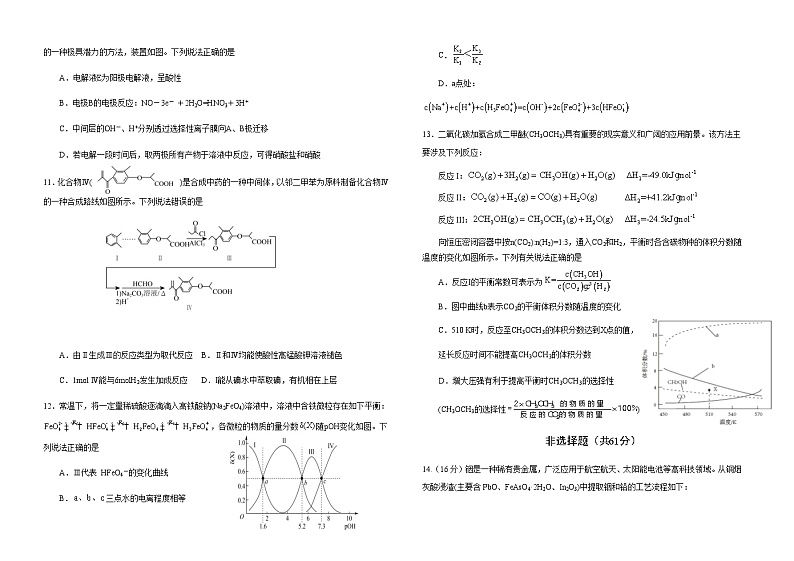 江苏省盐城市亭湖高级中学2022-2023学年高三下学期第三次模拟考试化学试题（Word版含答案）03