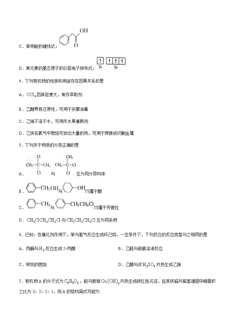 江西部分高中学校2022-2023学年高二下学期第三次月考化学试卷（Word版含答案）第2页