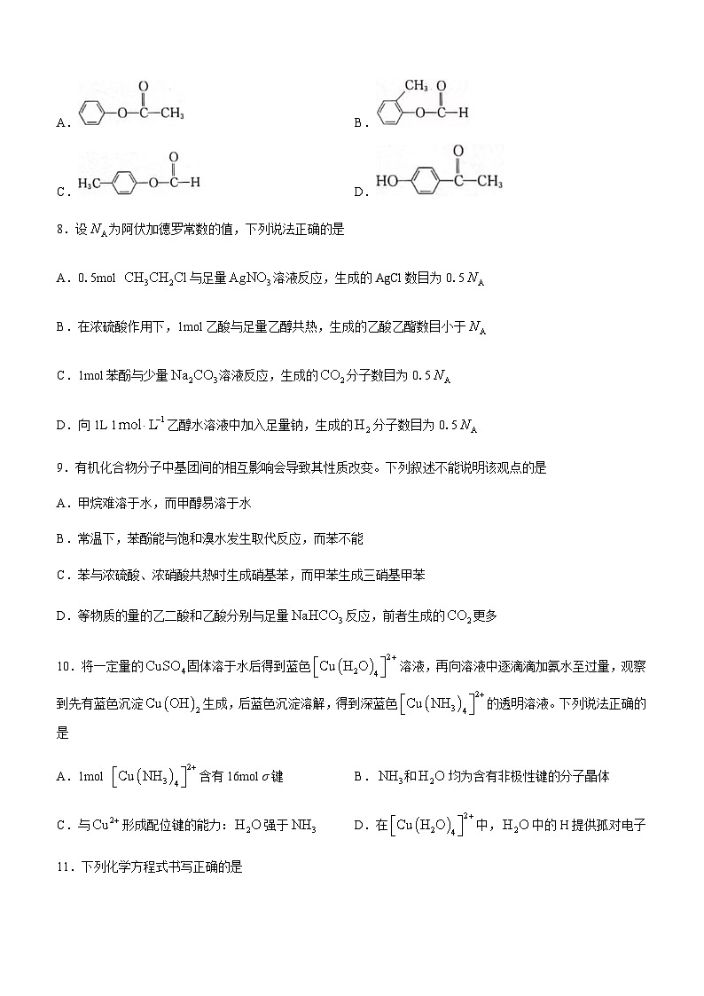 江西部分高中学校2022-2023学年高二下学期第三次月考化学试卷（Word版含答案）第3页