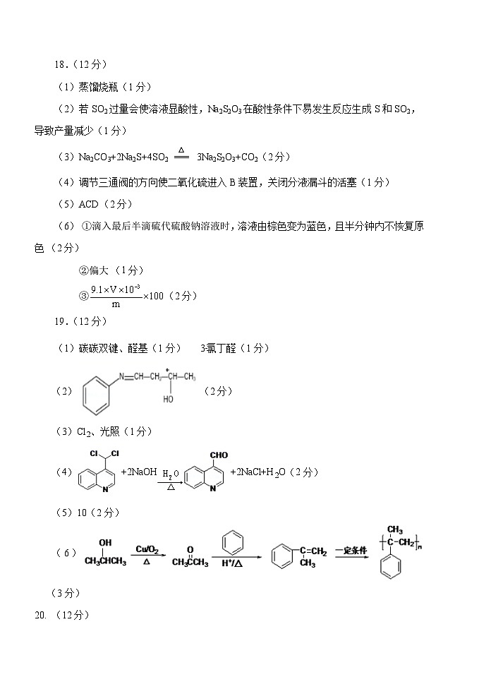 山东省肥城市2023届高三下学期5月高考仿真训练化学试题（三）（PDF版含答案）02