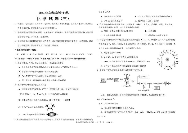山东省肥城市2023届高三下学期5月高考仿真训练化学试题（三）（PDF版含答案）01