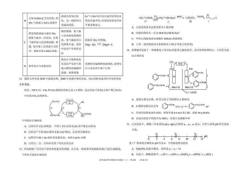 山东省肥城市2023届高三下学期5月高考仿真训练化学试题（三）（PDF版含答案）03