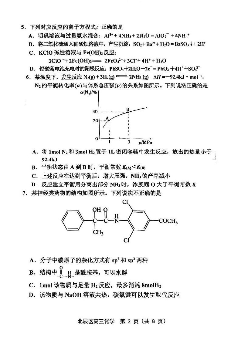 天津市北辰区2022-2023学年高三下学期5月高考模拟考试化学试题（PDF版含答案）第2页