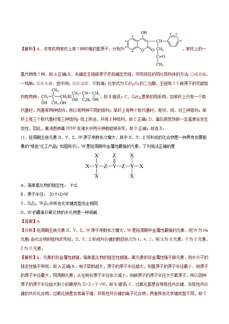 专练10  七道选择题+有机化学基础综合题-备战2023年高考化学考前手感保温训练（全国卷）03