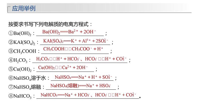 2024年高考化学一轮复习　第5讲　离子反应　离子方程式课件PPT08
