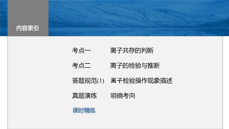 2024年高考化学一轮复习　第6讲　离子共存、离子检验与推断课件PPT第3页