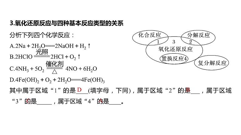 2024年高考化学一轮复习　第7讲　化学反应的分类　氧化还原反应课件PPT第7页