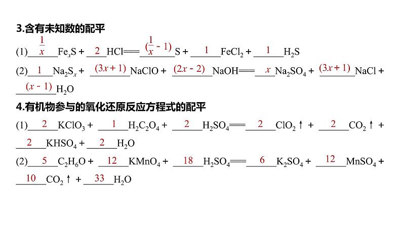 2024年高考化学一轮复习　第8讲　氧化还原反应方程式的书写与配平课件PPT08