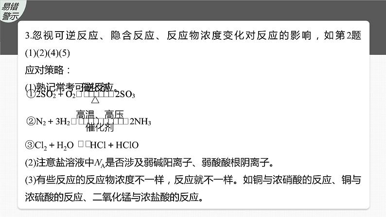 2024年高考化学一轮复习　热点强化2　包罗万象的阿伏加德罗常数(NA)课件PPT06