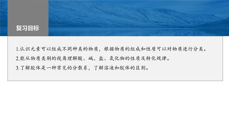 2024年高考化学一轮复习　第1讲　物质的分类　分散系课件PPT第2页