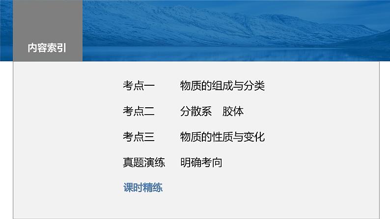 2024年高考化学一轮复习　第1讲　物质的分类　分散系课件PPT第3页